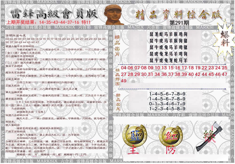 2024291期雷锋资料综合版