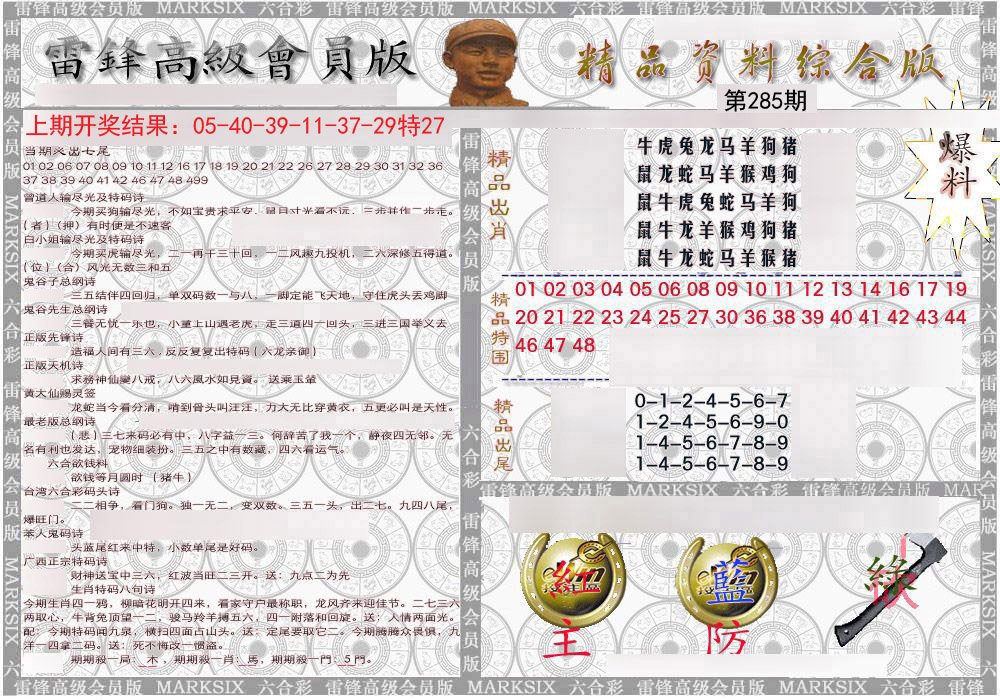 2024285期雷锋资料综合版
