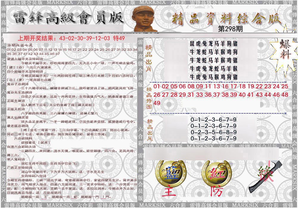 2024298期雷锋资料综合版