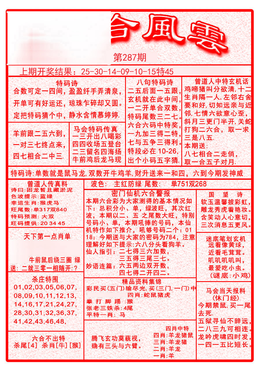 2024287期六合风云A