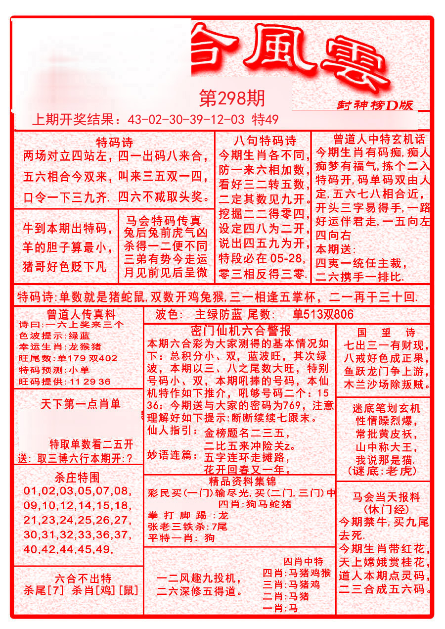 2024298期六合风云A