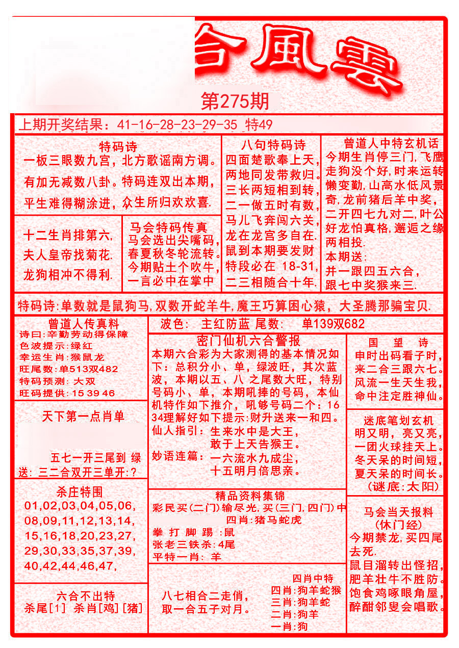 2024275期六合风云A