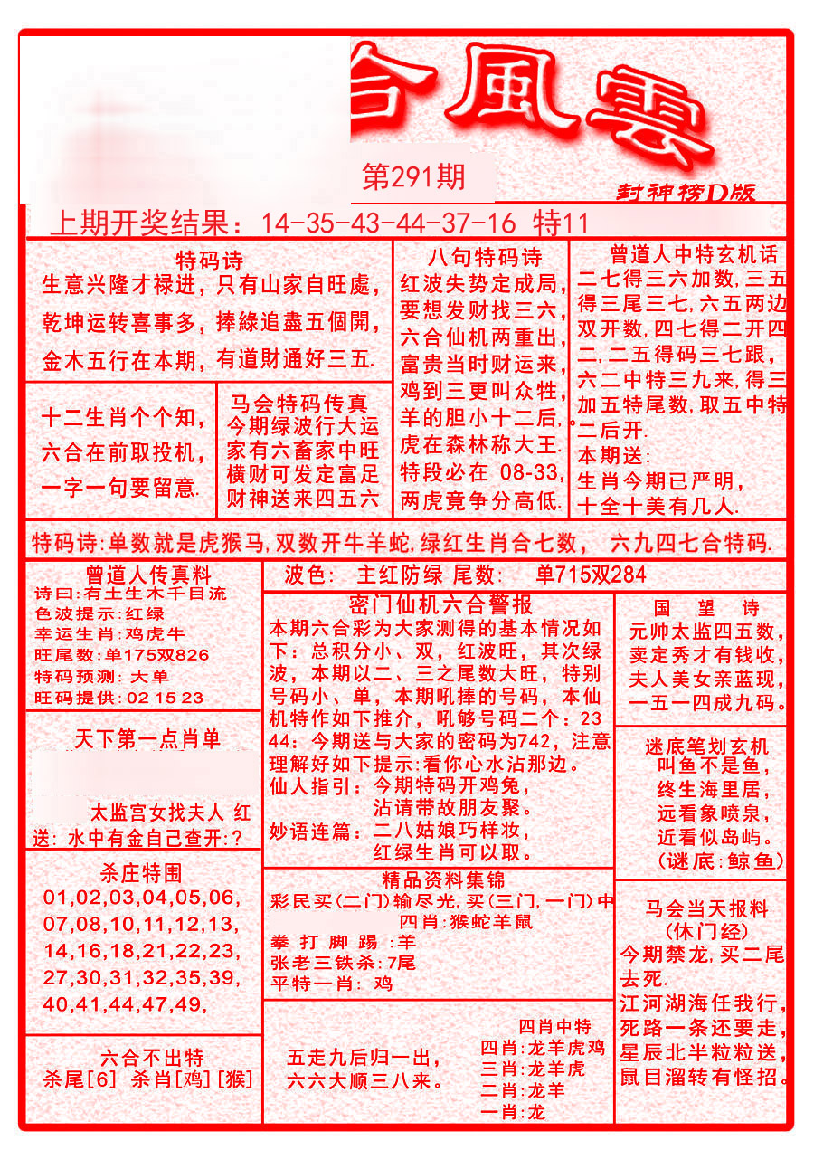 2024291期六合风云A