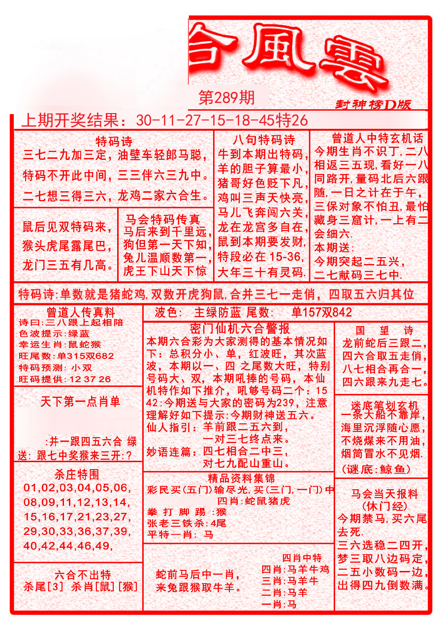 2024289期六合风云A