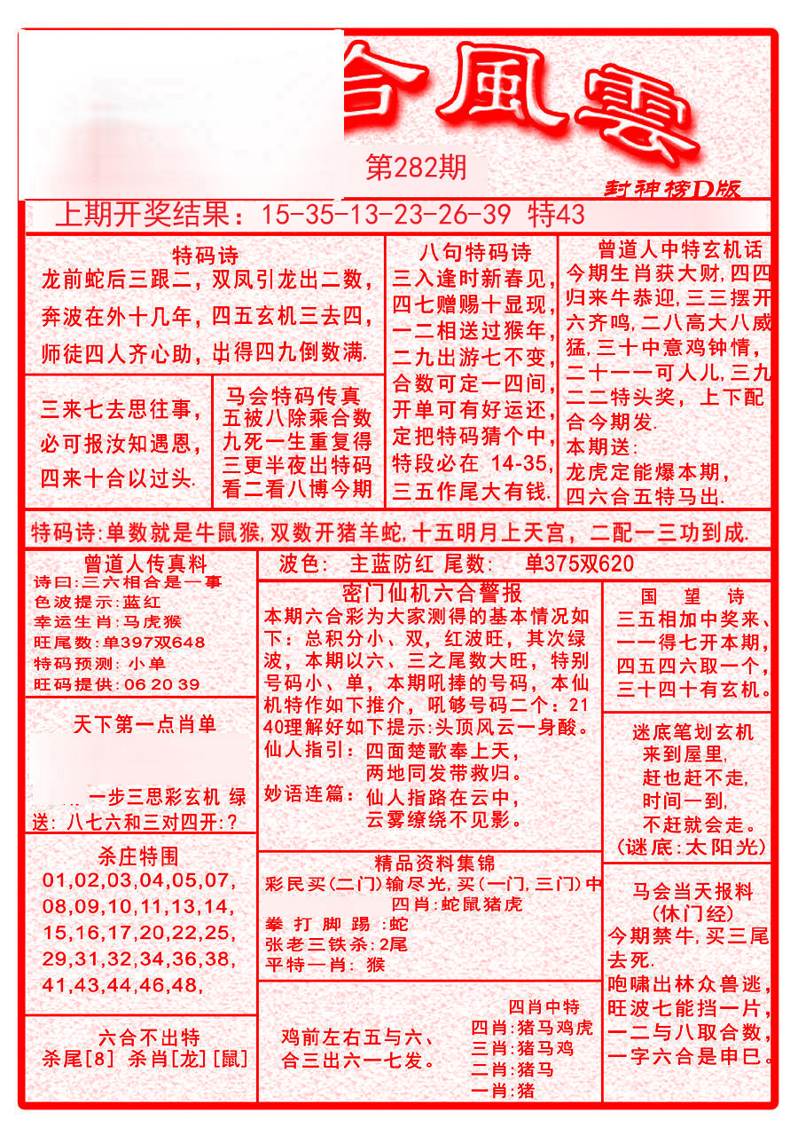 2024282期六合风云A