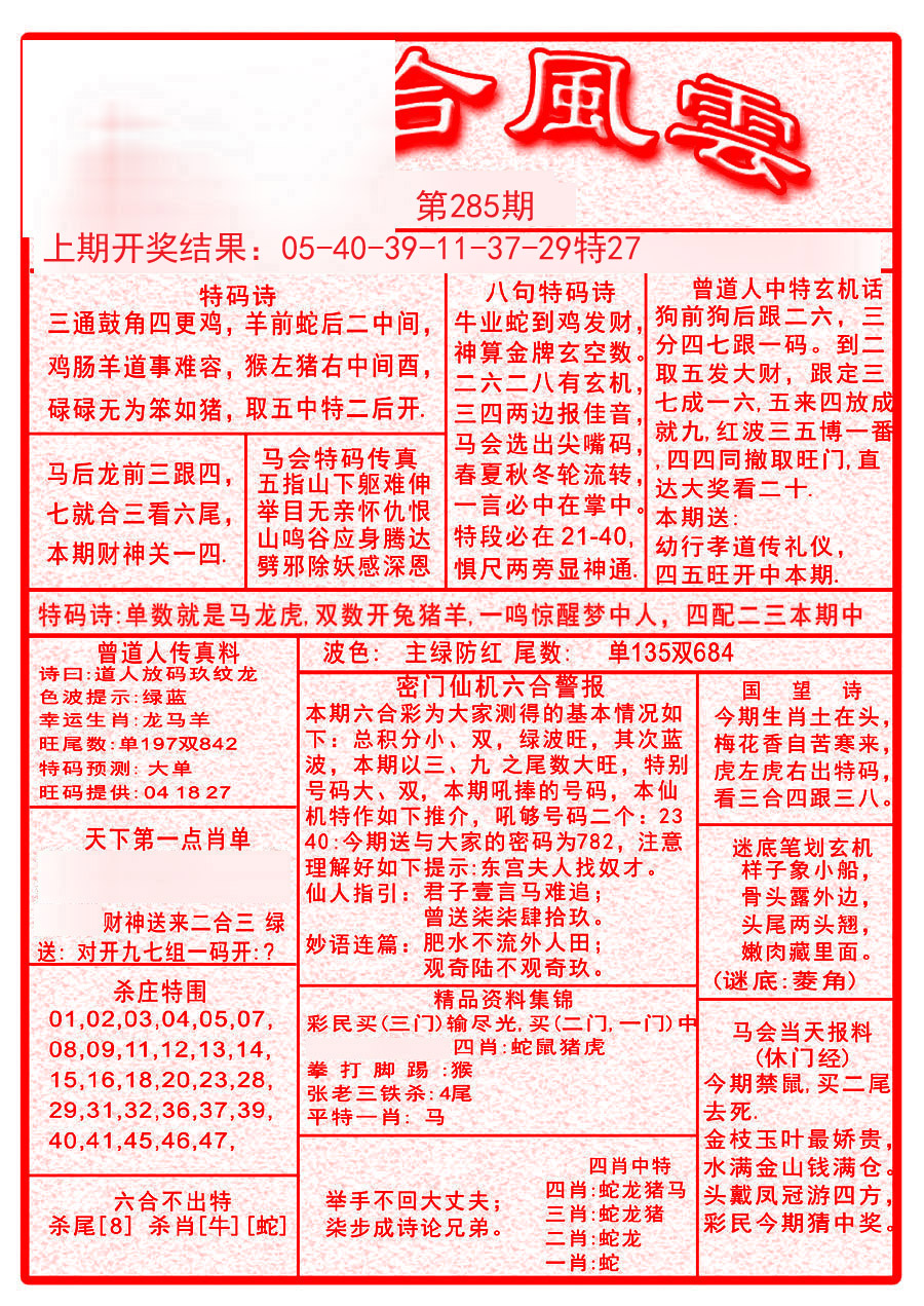 2024285期六合风云A