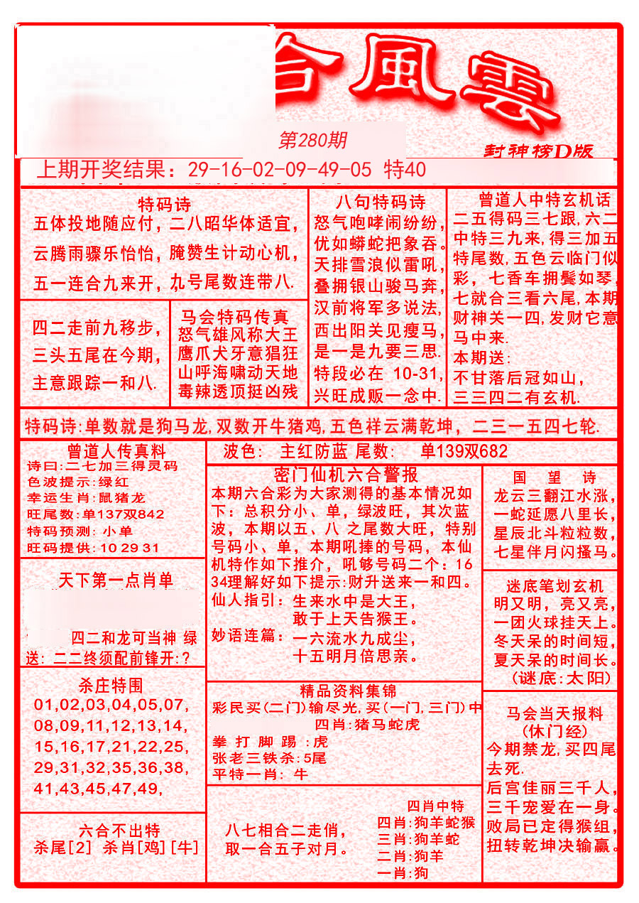 2024280期六合风云A