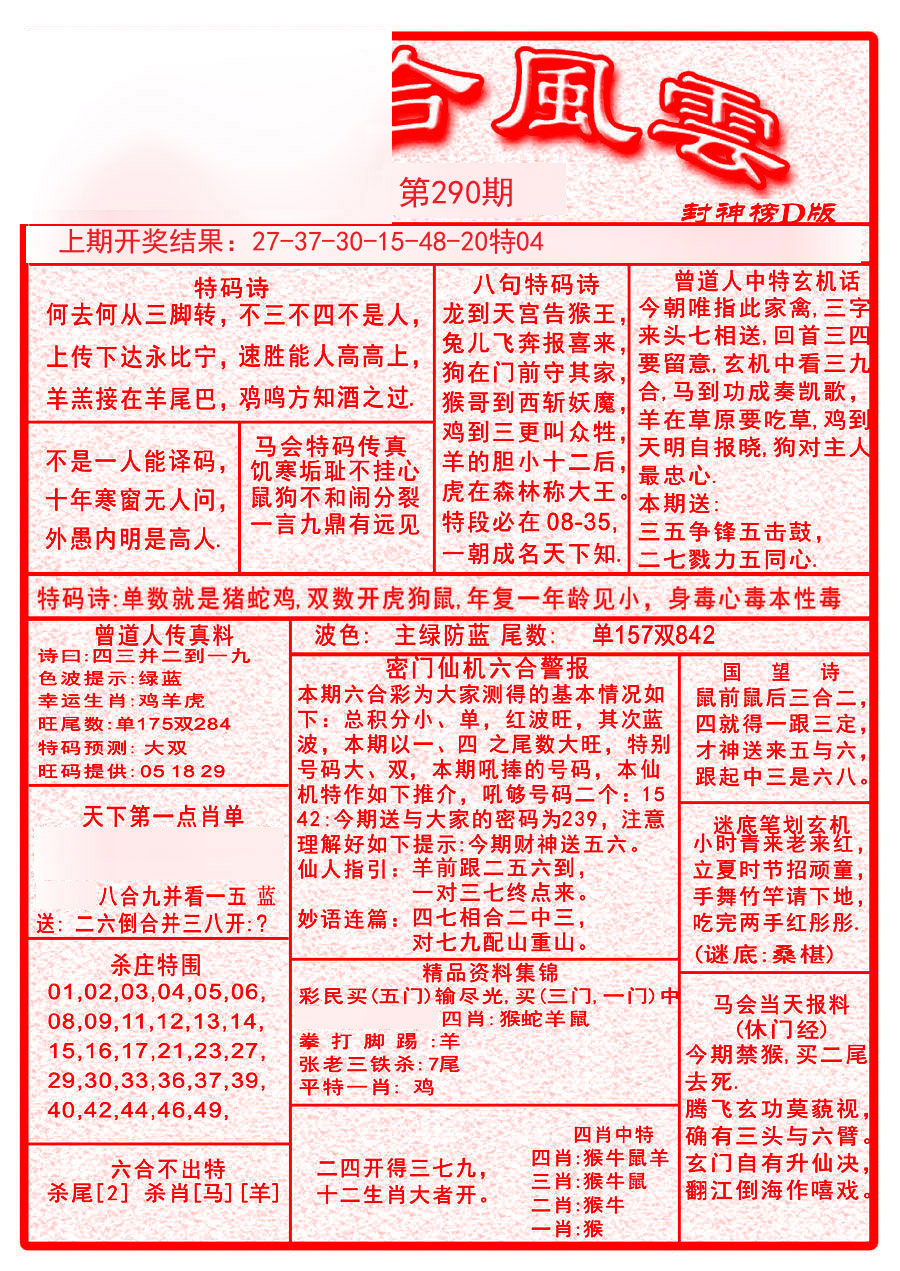 2024290期六合风云A