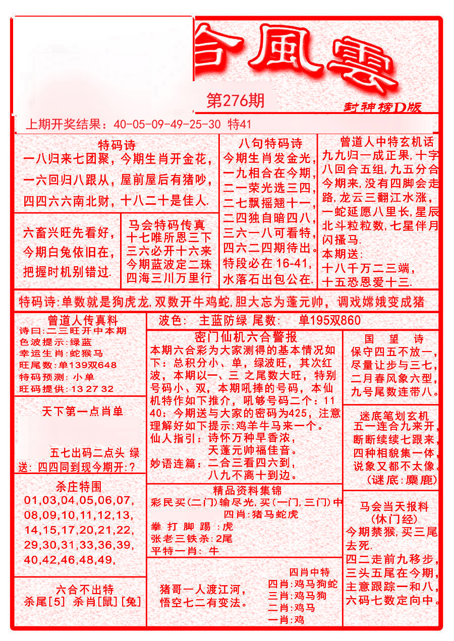 2024276期六合风云A