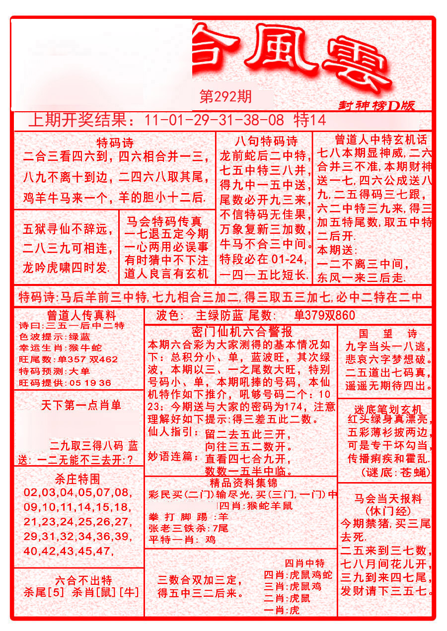 2024292期六合风云A