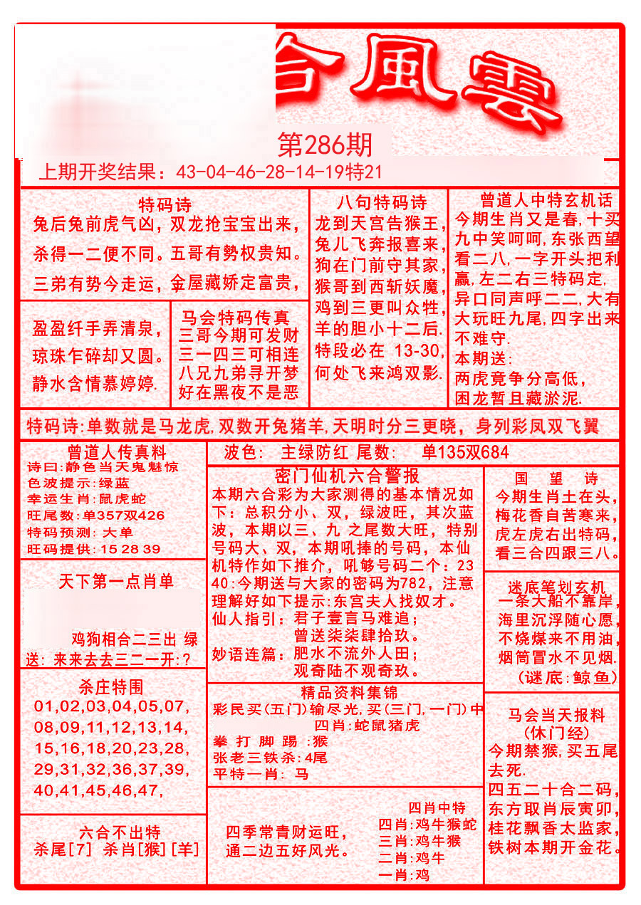2024286期六合风云A