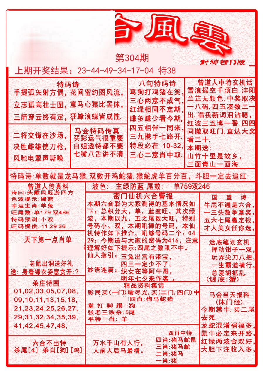 2024304期六合风云A