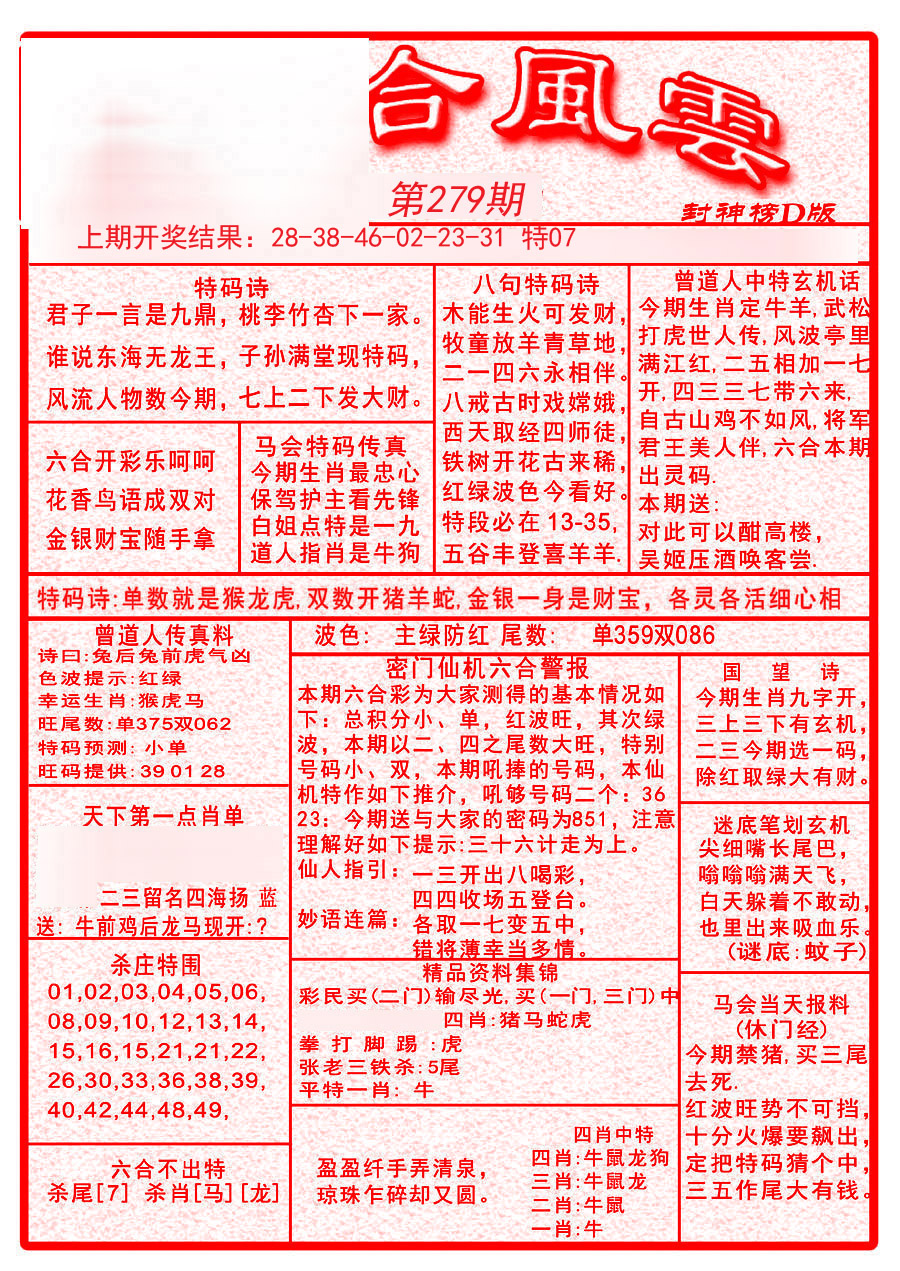 2024279期六合风云A