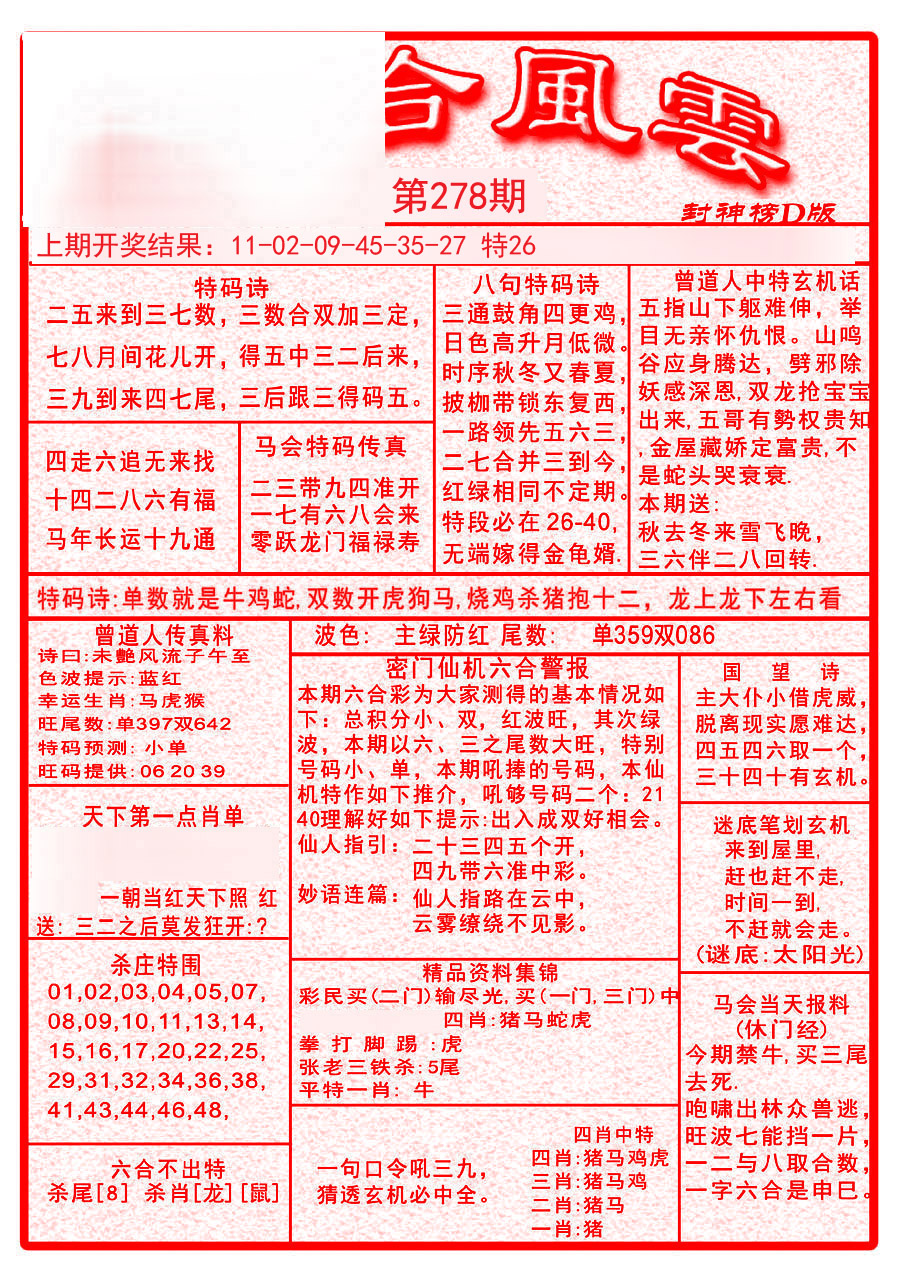 2024278期六合风云A