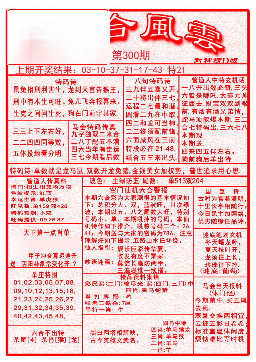 2024300期六合风云A