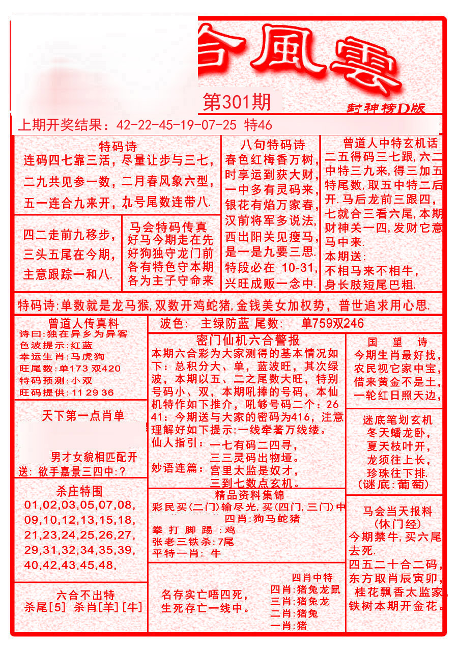 2024301期六合风云A