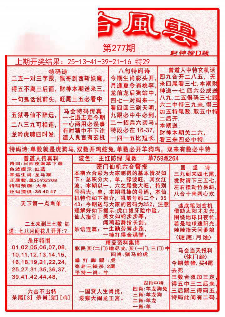 2024277期六合风云A