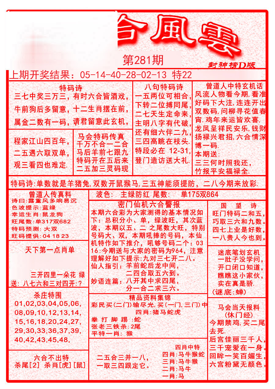 2024281期六合风云A