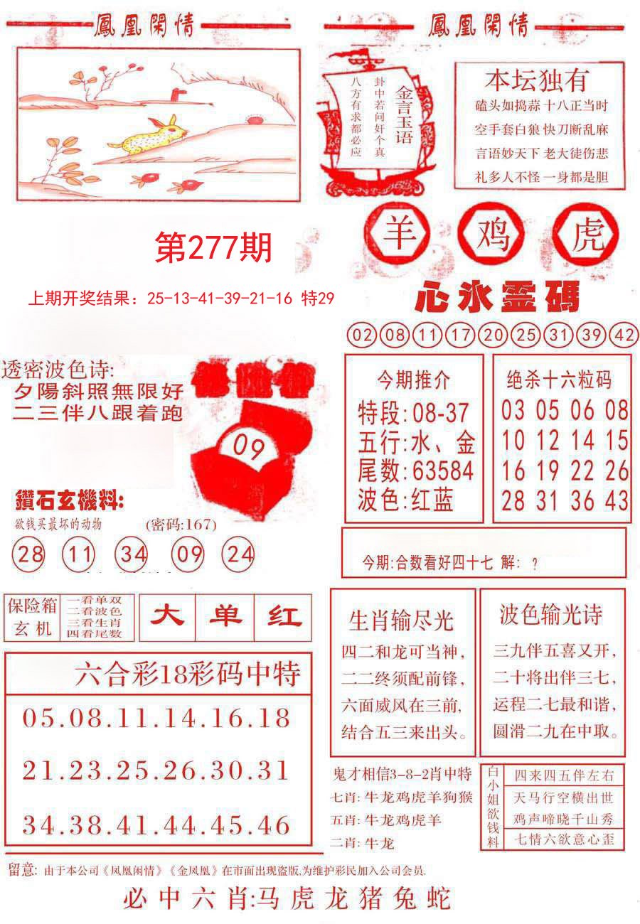 2024277期凤凰闲情B