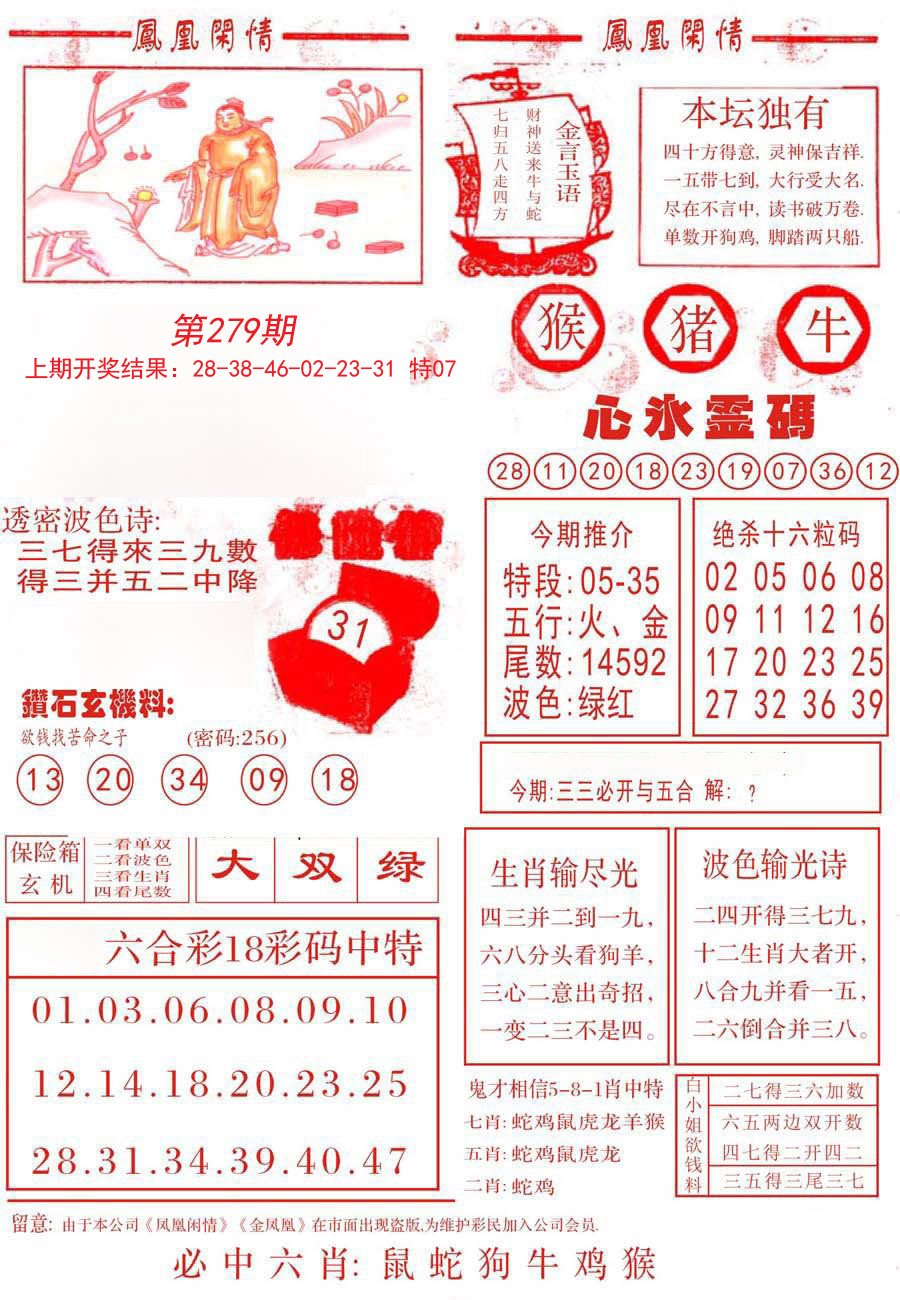 2024279期凤凰闲情B