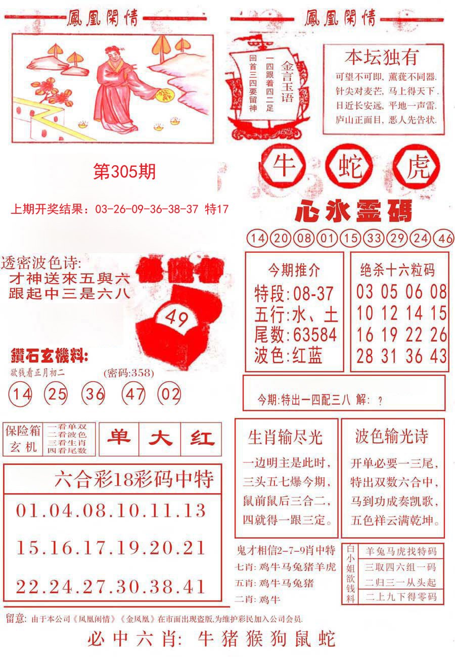 2024305期凤凰闲情B