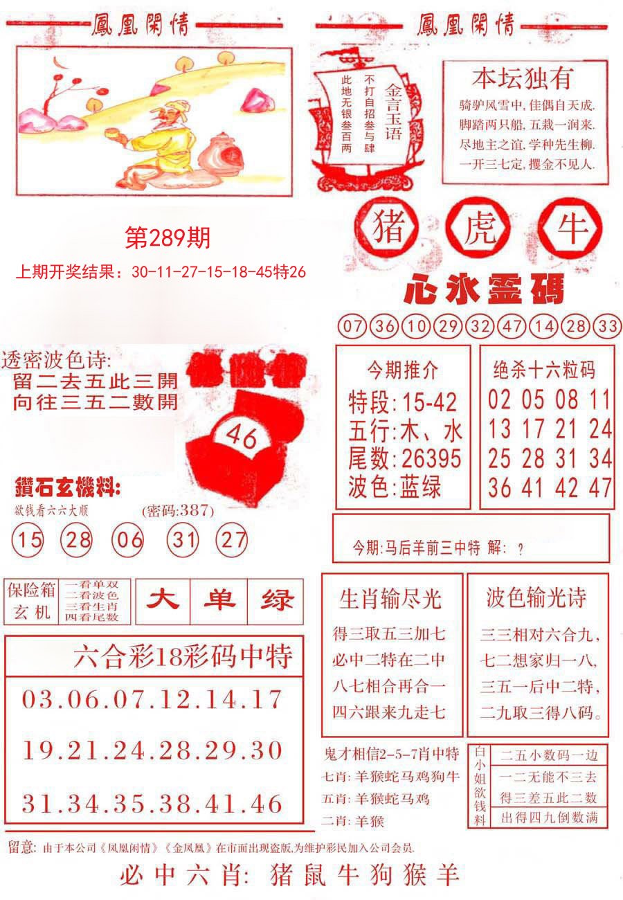 2024289期凤凰闲情B