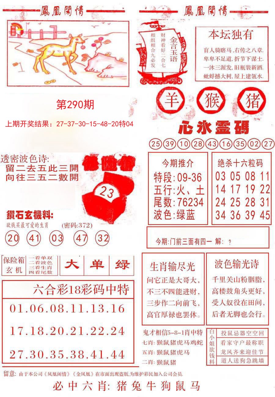 2024290期凤凰闲情B