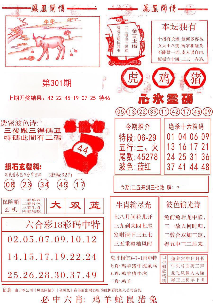 2024301期凤凰闲情B
