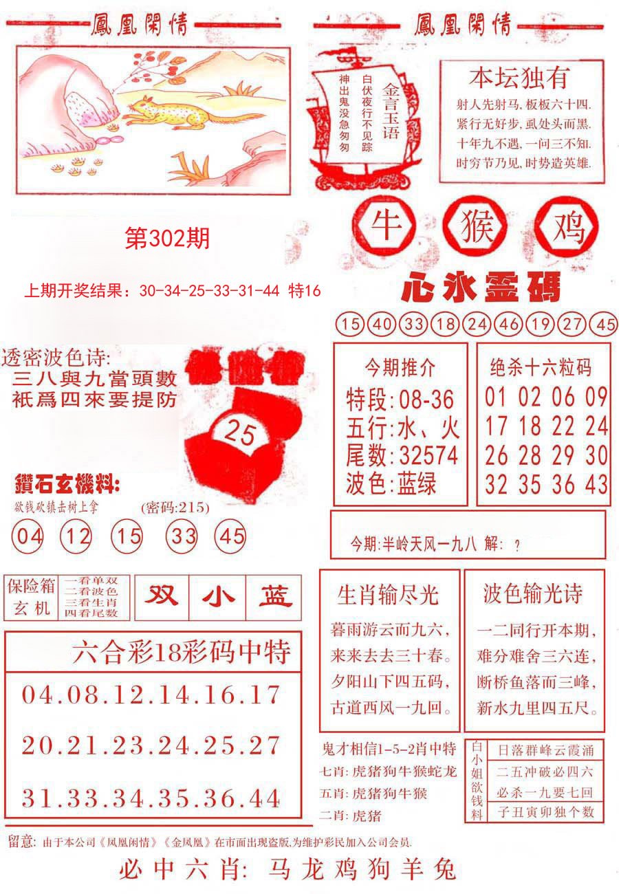 2024302期凤凰闲情B