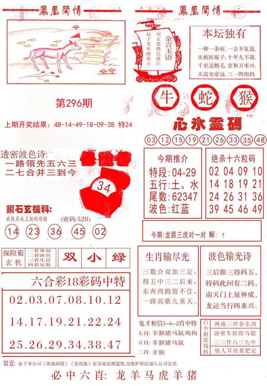2024296期凤凰闲情B