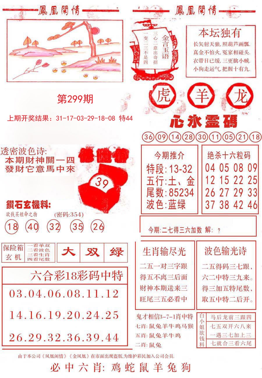 2024299期凤凰闲情B