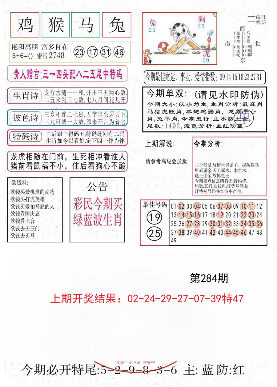 2024284期凤凰闲情A