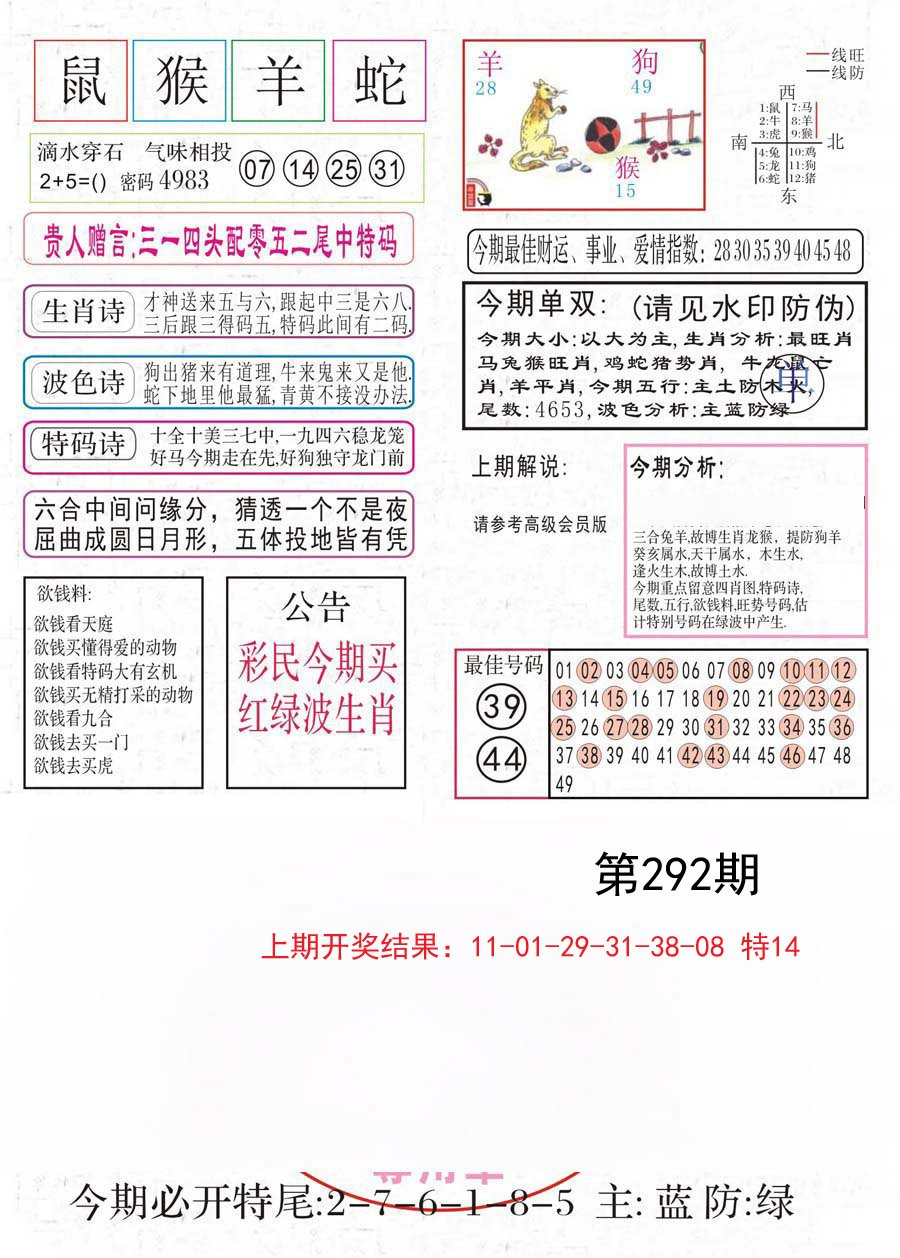 2024292期凤凰闲情A