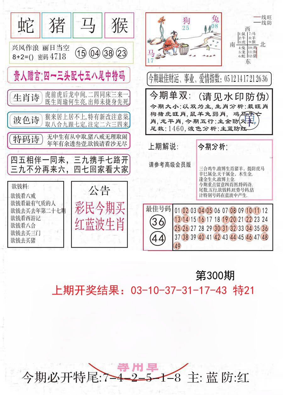 2024300期凤凰闲情A