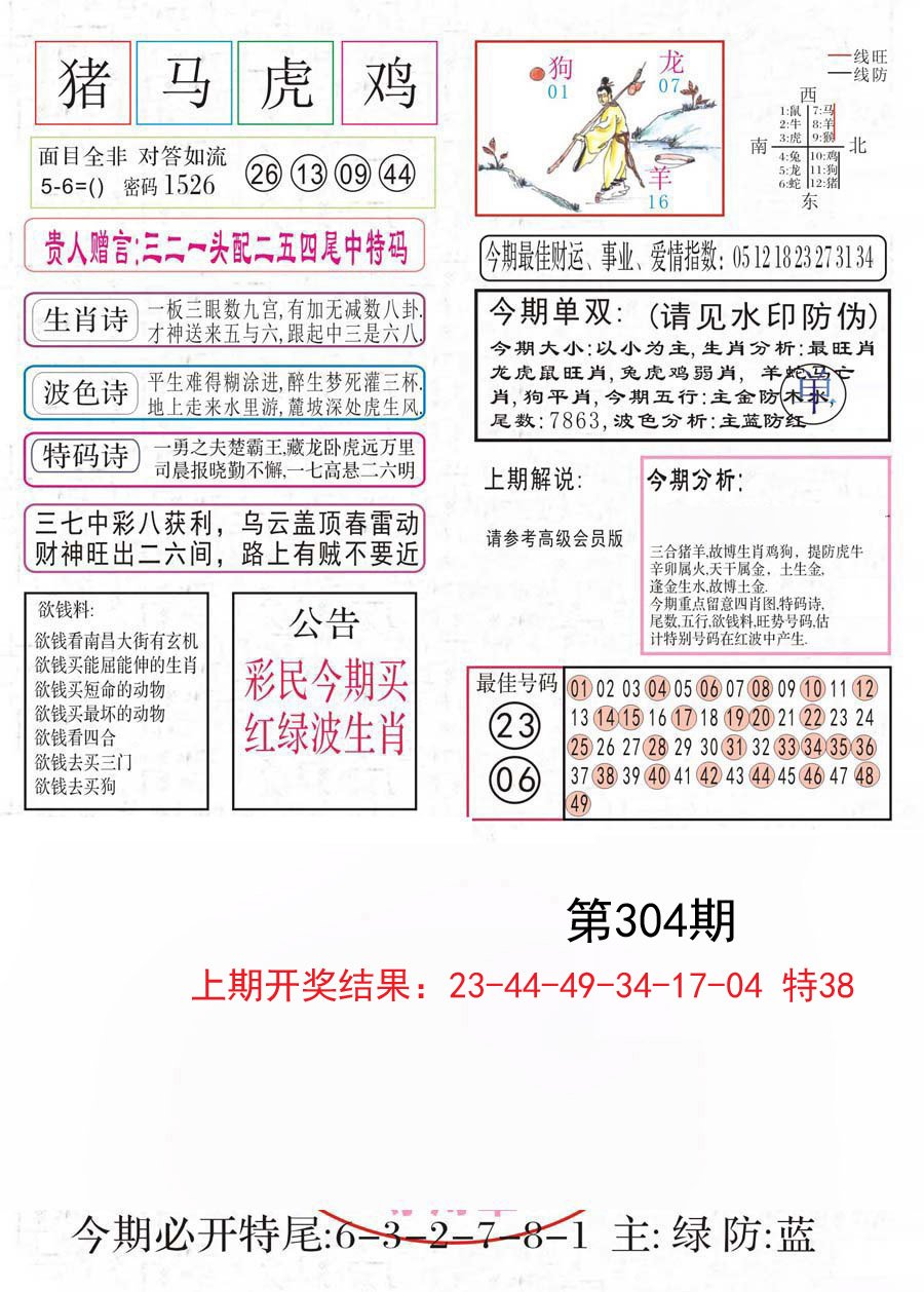2024304期凤凰闲情A