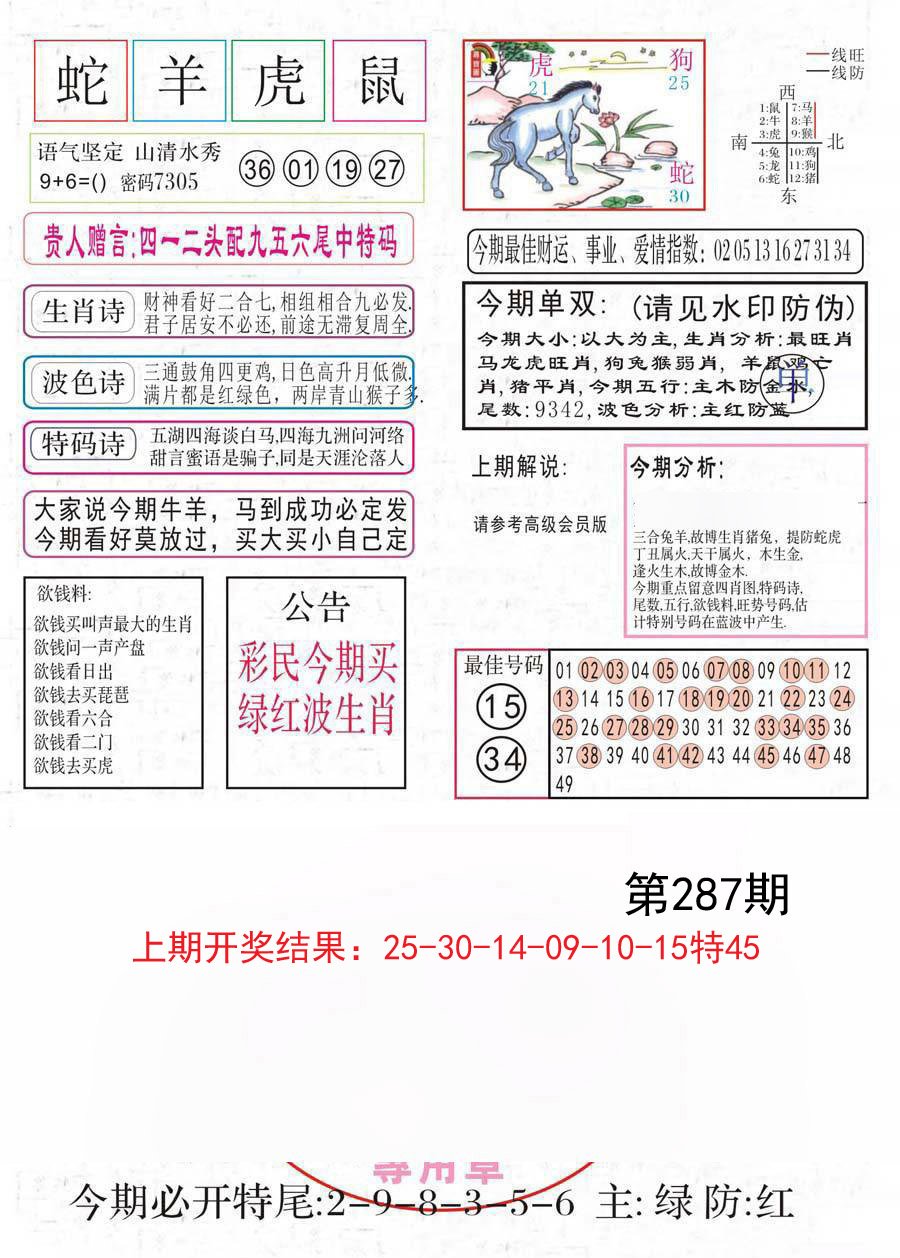 2024287期凤凰闲情A