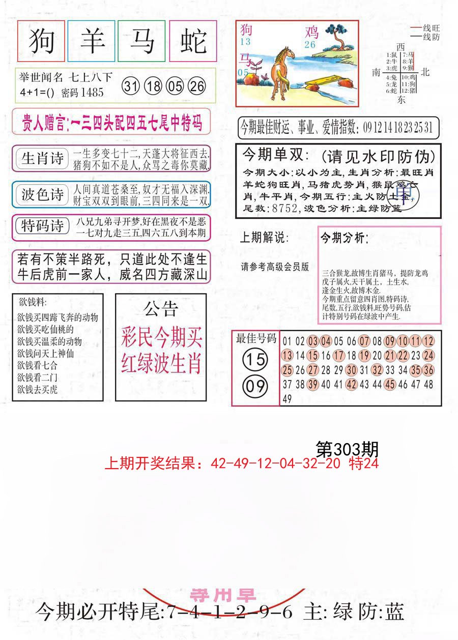 2024303期凤凰闲情A
