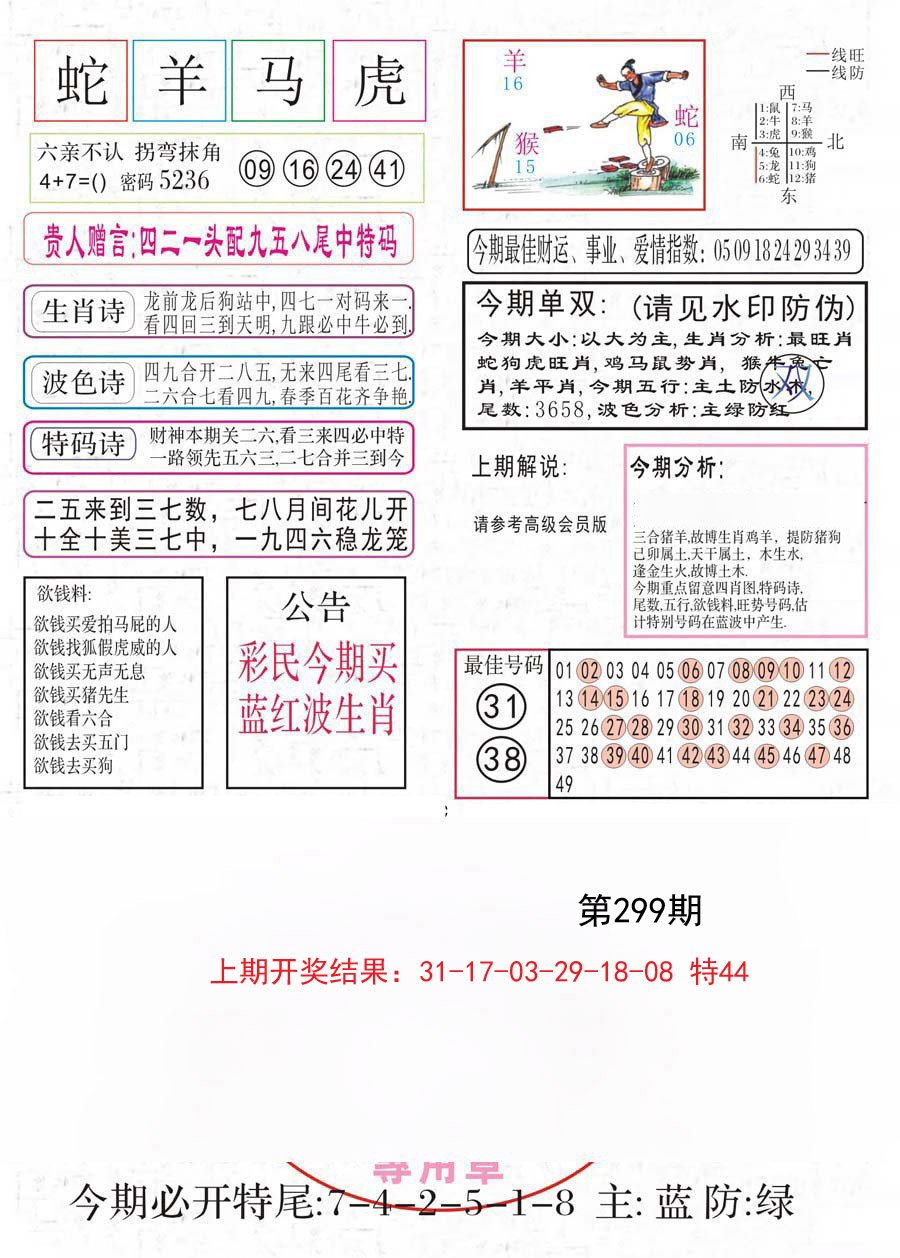 2024299期凤凰闲情A