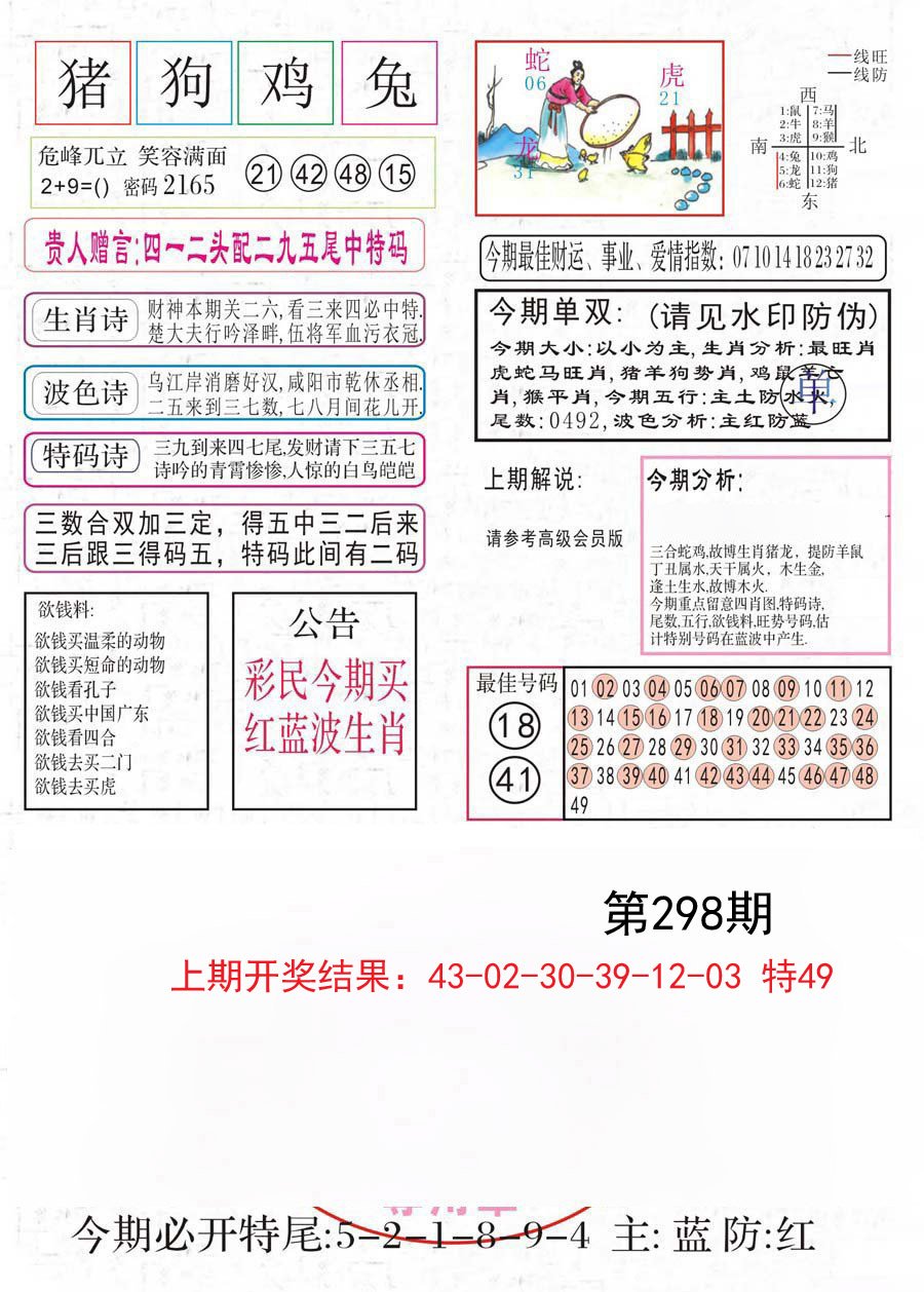 2024298期凤凰闲情A
