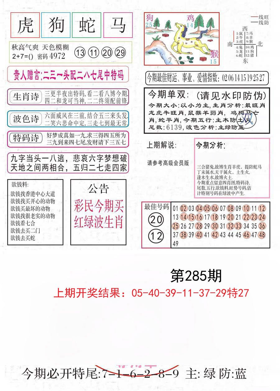 2024285期凤凰闲情A