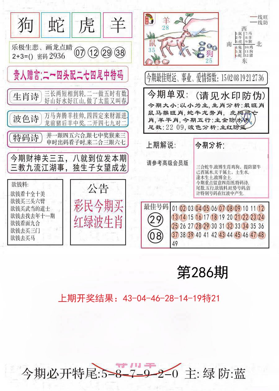 2024286期凤凰闲情A