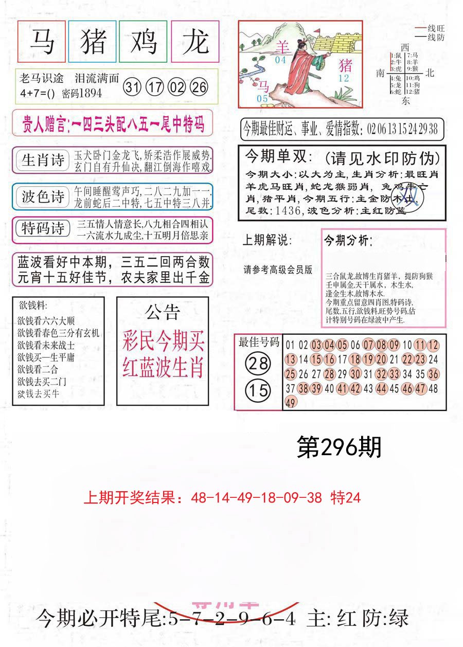 2024296期凤凰闲情A
