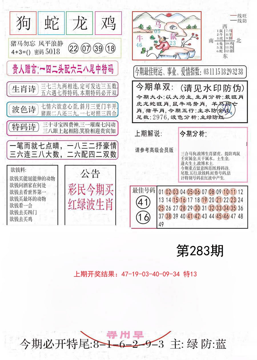 2024283期凤凰闲情A