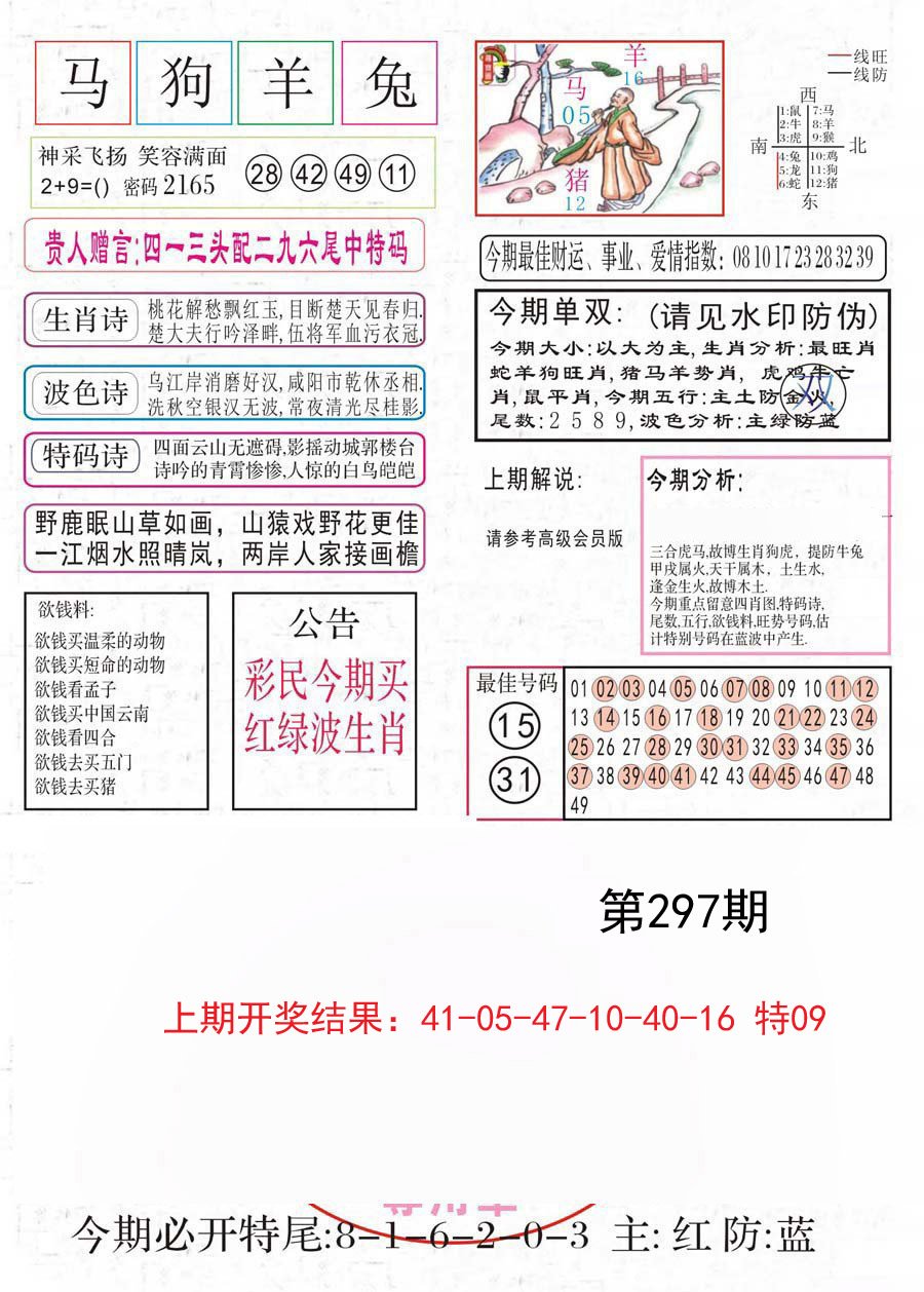 2024297期凤凰闲情A