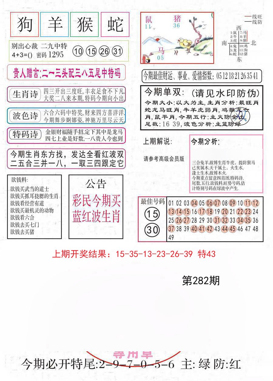2024282期凤凰闲情A