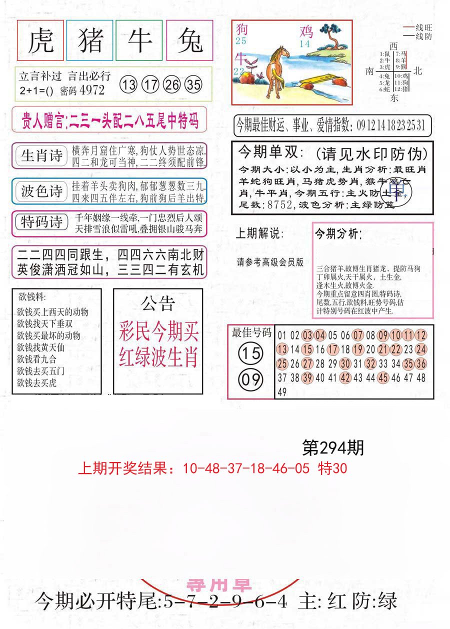 2024294期凤凰闲情A