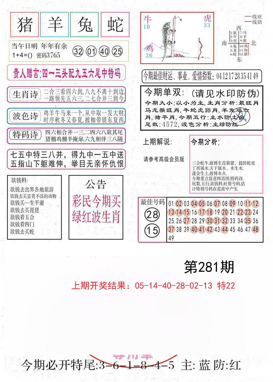 2024281期凤凰闲情A