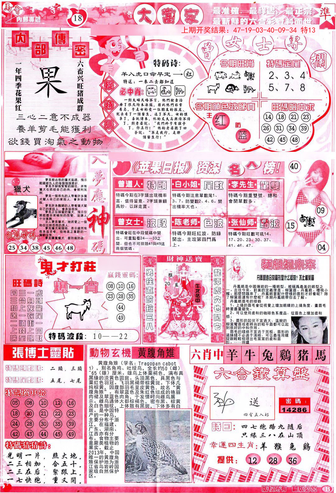 2024283期彩卷后庄B