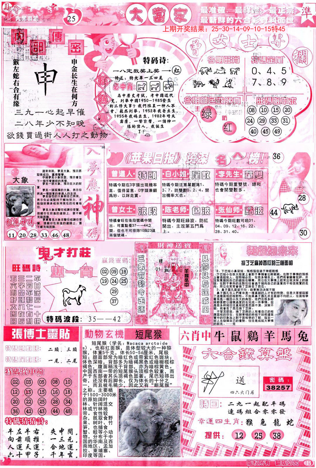 2024287期彩卷后庄B
