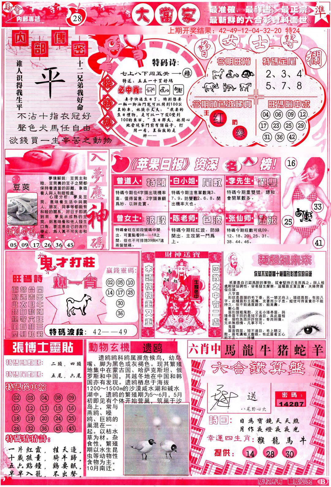 2024303期彩卷后庄B